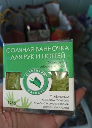 Соляна ванночка