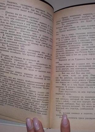 Книга олександр дюма (батько) могікани парижа том 29 фото