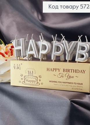 Свічки для торта класичні "happy birthday" срібло, 13шт/уп., 3+4,5см