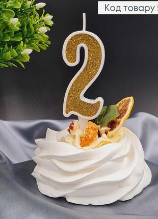 Свічка в торт цифра "2" золотиста глітер, 7+2см