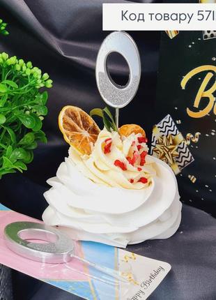 Свеча в торт цифра "0" серебристая с блеском, 5+4см