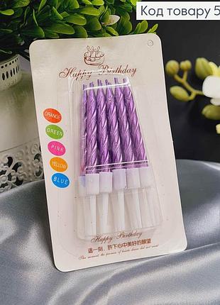 Свічки фіолетові, з різьбленою спіралькою, 10шт\уп. 4,5 + 3см