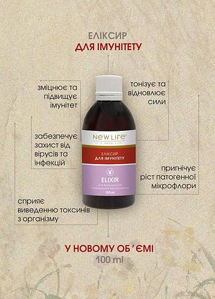 Эликсир для иммунитета в новом объеме 100 ml 🎁