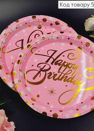 Набір тарілок паперових, рожевого кольору в "happy birthday" горошок, 10шт/уп, 23см