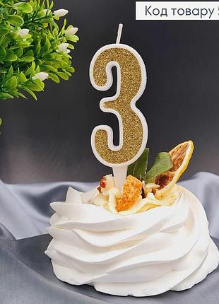 Свеча в торт цифра "3" золотистая глитер, 7+2см