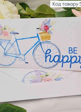 Подарунковий конверт "be happy" 8*16,5см , ціна за 1шт, україна