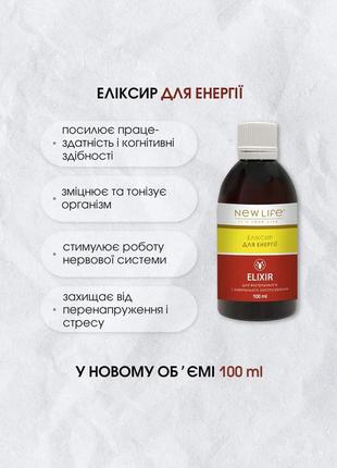 Еліксир для енергії в економічному об'ємі 100 ml 💪1 фото