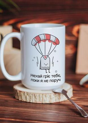 Чашка для чоловіка хлопця дівчини дружини