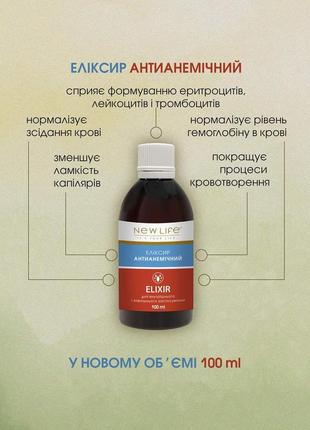 Еліксир антианемічний в великому об'ємі 100 ml 💥