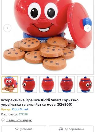 Интерактивная игрушка горнятка1 фото