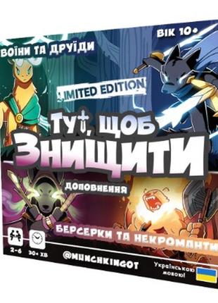 Настольная игра здесь, чтобы уничтожить (here to slay): expansion x2