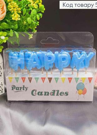 Свечи для торта, имитация шариков, "happy birthday" голубые, 13шт/уп., 3+4,5см