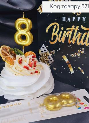 Свеча в торт цифра "8" золотистая, 5+7см