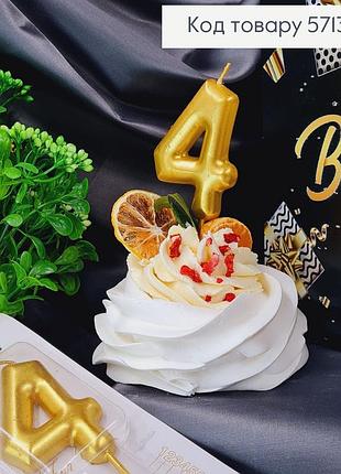 Свічка в торт цифра "4" золотиста, 6,5+4см