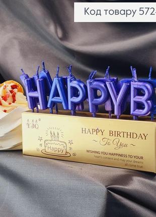 Свічки для торта класичні "happy birthday" сині, 13шт/уп., 3+4,5см