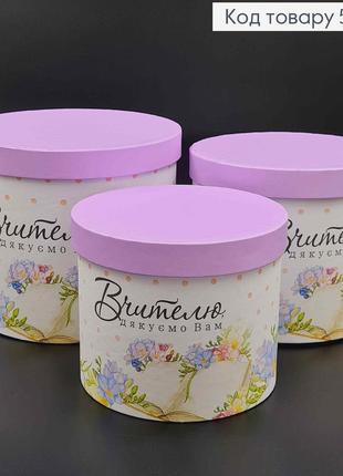 Набір коробок, 3шт. "вчителю, дякуємо вам", 17,5*20,5см, 16*18,5см, 14*16,5см