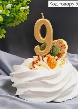 Свеча в торт цифра "9", хромированная золотистая, 5,5+4см, украина
