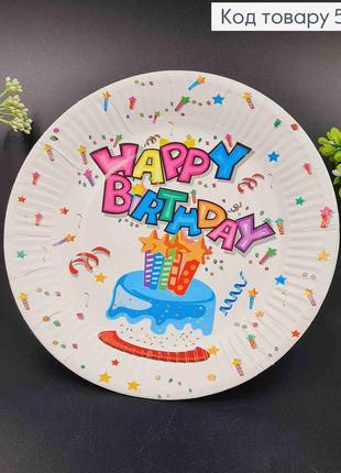 Набір тарілок паперових 18см, "happy birthday" із малюнком тортика 10шт/уп