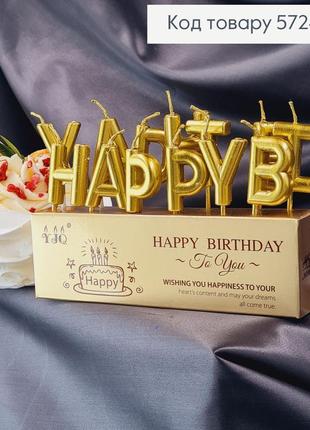 Свечи для торта классические "happy birthday" золото, 13шт/уп., 3+4,5см