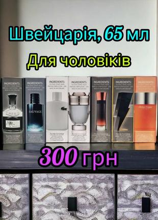 Розпродаж парфумів 65 мл, швейцарія6 фото