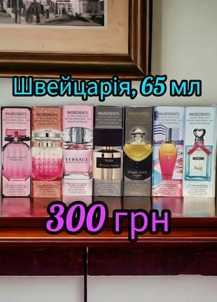 Розпродаж парфумів 65 мл, швейцарія5 фото