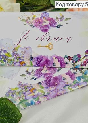 Подарочный конверт "с праздником" 8*16,5см, цена за 1шт, украина