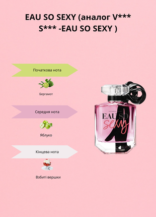 Парфуми на розлив eua so sexy2 фото