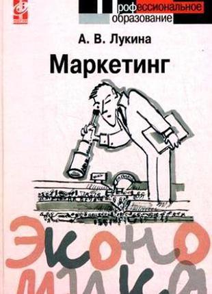 Маркетингу: навчальний посібник