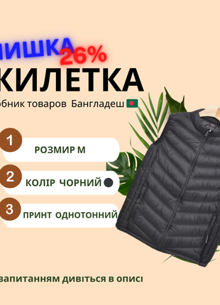 Жилетка