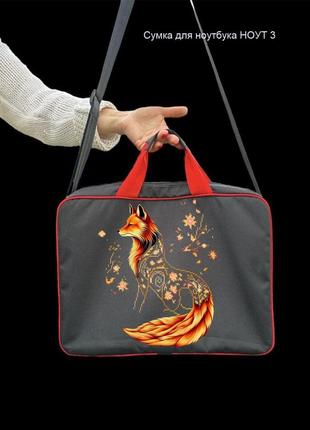 Сумка для ноутбука