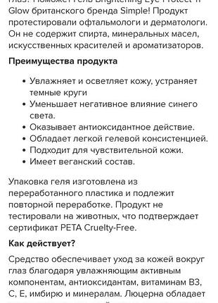 Гель под глаза simple 3