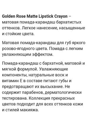 Помада для губ golden rose 16 помада карандаш оттенок 16