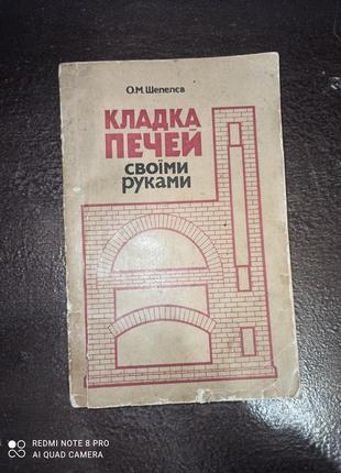 Продам книгу очень старою про будову доменних печей