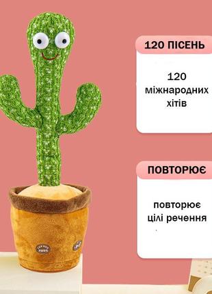 Танцюючий кактус співаючий 120 пісень з підсвічуванням dancing cactus tiktok іграшка повторюшка кактус4 фото