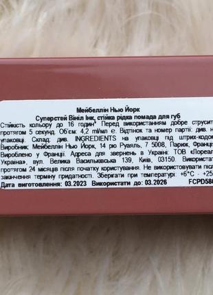 Стойкая жидкая помада для губ maybelline superstay vinyl ink liquid lipstick тон оттенок 35 cheeky 4.2 мл нюдовая нюд5 фото