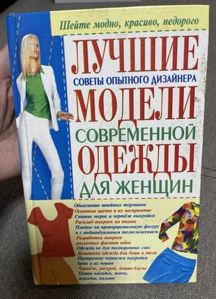 Книга для шитья1 фото