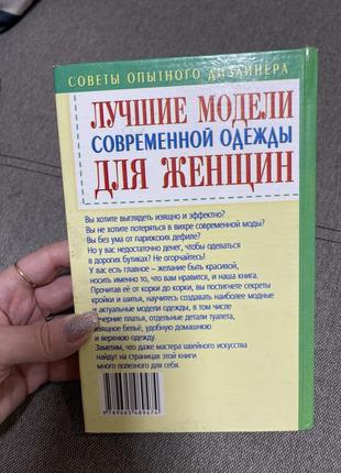 Книга для шитья9 фото