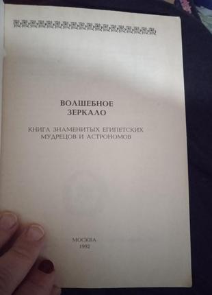 Чарівне дзеркало. книга ворожіння.2 фото