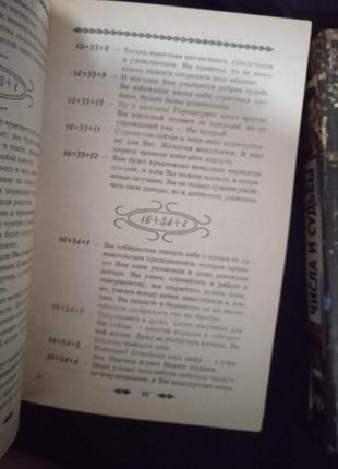 Числа та долі. по ту сторону дзеркала. а. федосеїв.4 фото