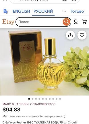 Edt clea yves rocher винтаж10 фото