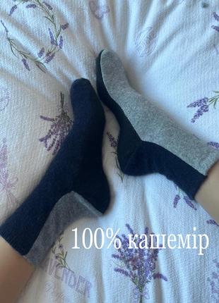 Унісекс кашемірові шкарпетки 100% кашемір