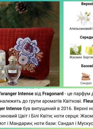 Fleur d'oranger intense&nbsp;от&nbsp;fragonard