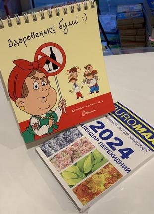 Календарі настольний перекидний у підставку 2024 + перекидний мотивуючий календар1 фото