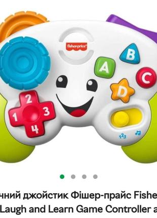 Fisher price джойстик