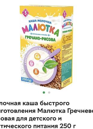 Каша молочная рисунком. цена за 2 уп