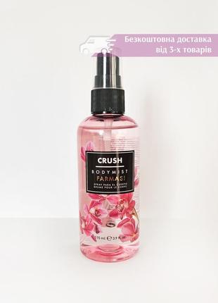 Жіночий парфумований спрей для тіла crush body mist фармасі farmasi 1107215 1000098