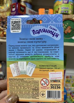 Настільна гра strateg "скажи паляниця" розважальна карткова гра на знання мови українською мовою2 фото