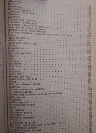 Остап вишня фейлетони гуморески усмішки щоденникові записи книга 1984 року б/у6 фото