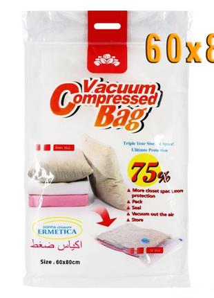 Вакуумний пакет для зберігання одягу та речей 60*80 см vacuum compressed bag