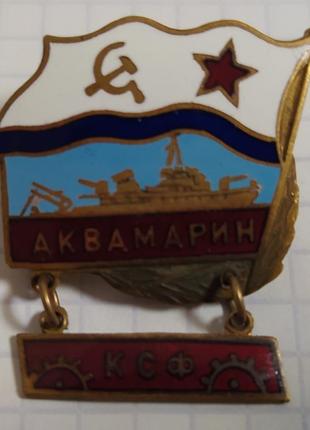 Знак. за дальный поход.акумарин.вмф.